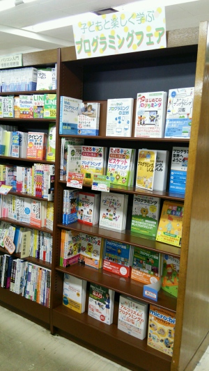 子どもと楽しく学ぶ！プログラミング