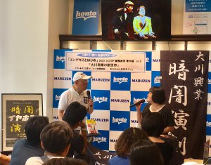 【アーカイブ】第177回　丸善ゼミナール　「エンゲキことはじめ　　～『ＤＵＣＫ　ＳＣＯＯＰ　家鴨通信』番外編　vol.8～