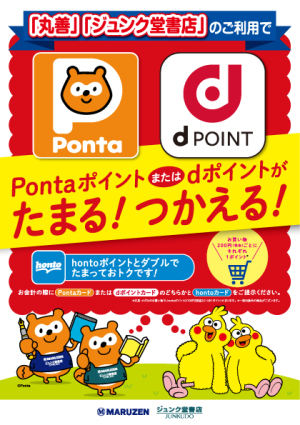 「Pontaポイント」「dポイント」の利用開始