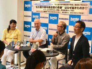 【アーカイブ】第181回　丸善ゼミナール　"名古屋円頓寺商店街の奇跡"はなぜ起きたのか！？