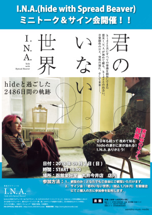 I.N.A.(hide with Spread Beaver)　ミニトーク＆サイン会　【君のいない世界～hideと過ごした２４８６日間の軌跡～】