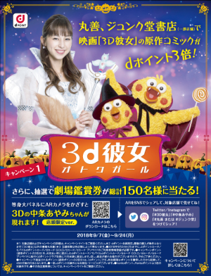 映画「3D彼女 リアルガール」をオトクに楽しもう！