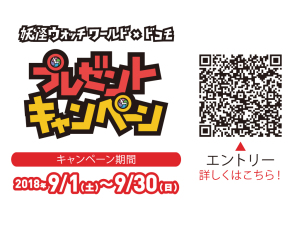 妖怪ウォッチワールド × ドコモ　プレゼントキャンペーン