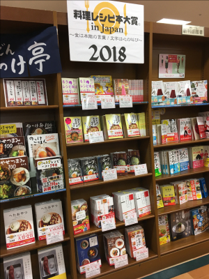 第5回 料理レシピ本大賞 in Japan