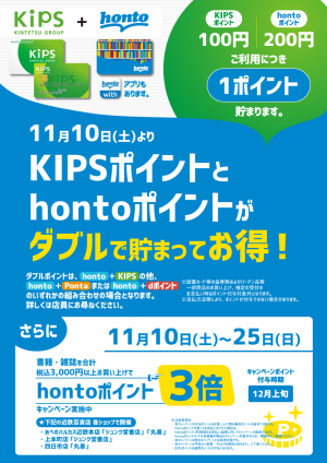 ３千円以上お買い上げでhontoポイント３倍！【KIPSポイントとダブルで貯まる】