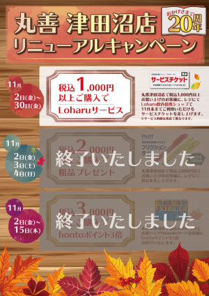 hontoポイント３倍！他、粗品プレゼントなどオトクがたくさん！【リニューアルキャンペーン】