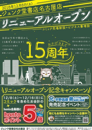 コミックお買い上げでhontoポイント５倍≪名古屋店改装記念キャンペーン≫