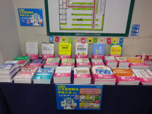 患者ケアのためのくすりの知識UPフェア