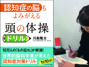 3分で脳を活性化！川島隆太教授考案の脳測定器で脳活動レベルがわかる！