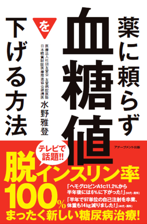 「薬に頼らず血糖値を下げる方法」の水野先生オススメ！堀田洋菓子店の糖質オフスイーツ試食会！