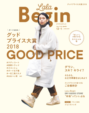 『Begin』オリジナルグッズが当たる！スクラッチイベント