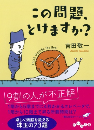 この問題、とけますか？