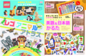 レゴアニマルアトラス・英語日本語バイリンガルかるた体験会