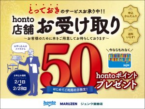 初めての“店舗お受け取り”ご利用で50ポイントプレゼントキャンペーン（対象外店舗あり）