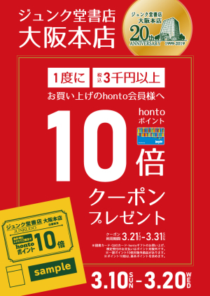 hontoポイント 10倍 クーポンプレゼント≪おかげさまで20周年！≫