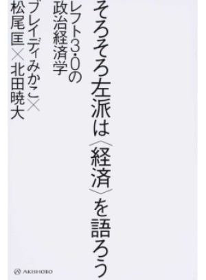 薔薇マークキャンペーン　～日本にも"反緊縮"の選択肢を！～