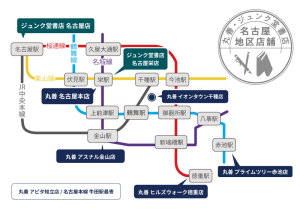 名古屋地区店舗のご案内