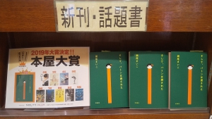 2019年本屋大賞が決定しました！！