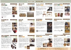 第５回　丸善木の匠展