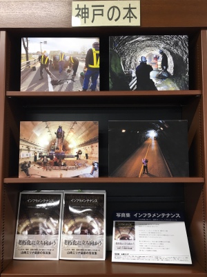 【神戸出身】写真家山﨑エリナさん『インフラメンテナンス』刊行記念パネル展