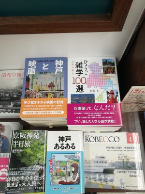 【兵庫と神戸を学ぼう】２０１９年４月の新刊