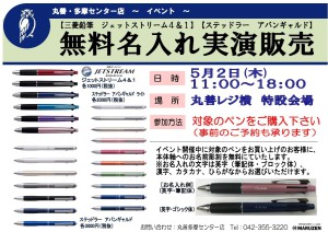 【無料名入れ実演販売】三菱鉛筆ジェットストリーム4＆１　ステッドラーアバンギャルド