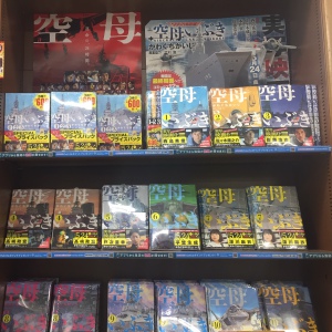 実写映画化　空母いぶきフェア
