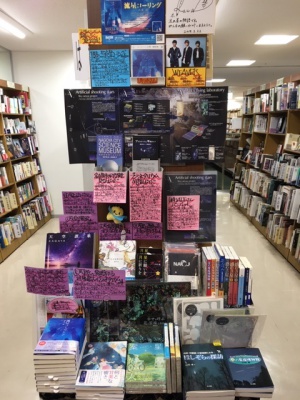 河邊徹『流星コーリング』発行記念フェア