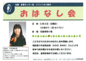 子どもたちのためのおはなし会