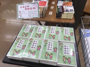 【今月オススメの一冊】『よれよれ肉体百科』