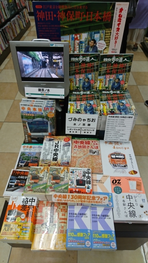 中央線130周年記念フェア