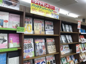 【ビジネス誌といえばコレ！】週刊ダイヤモンドバックナンバーフェア