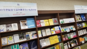 次の半世紀まで読み継ぎたい丸善の本