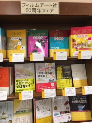 フィルムアート社創立50周年フェア