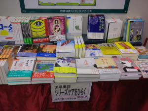 医学書院【シリーズ　ケアを開く】フェア