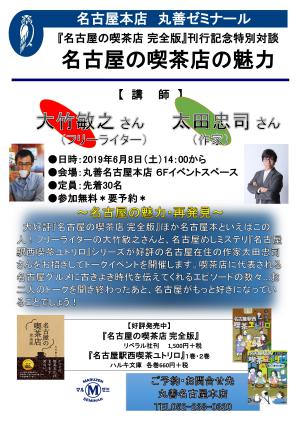 【アーカイヴ】第225回　　丸善ゼミナール　「名古屋の喫茶店の魅力」