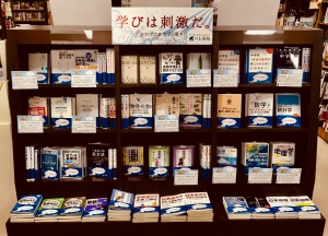 『学びは刺激だ。』フェア