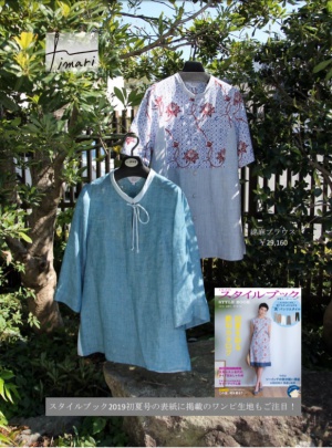 いまり「綿麻布とジャワの風」