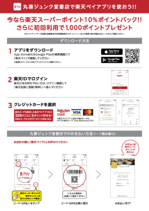 【楽天ペイ】ご利用で10％ポイントバックキャンペーン（6月度ピックアップ）