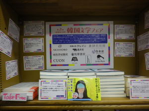 第２回出版社合同韓国文学フェア