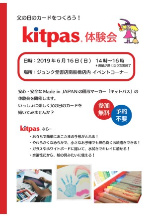 キットパス体験イベント【父の日カードをつくろう！】開催