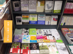 《同意と性暴力の境界線》ブックフェア