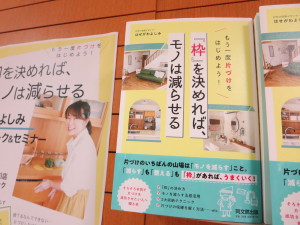 片付け空間デザイナー　はせがわよしみさん　トーク＆セミナー
