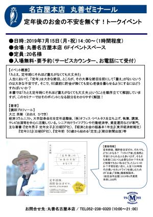 【アーカイブ】第230回　丸善ゼミナール　『「定年後」の“お金の不安”をなくす』トークイベント