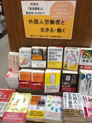 外国人労働者と生きる・働く