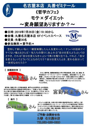 【アーカイヴ】第232回　丸善ゼミナール　「《哲学カフェ》モテ×ダイエット～変身願望ありますか？～」