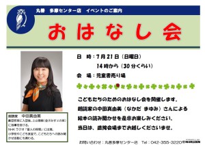 【夏休みイベント】おはなし会