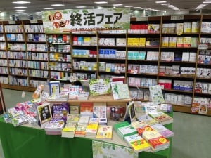 いきいき!!　終活フェア