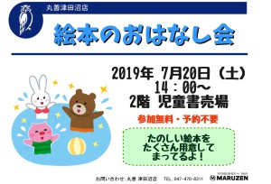 ７月のおはなし会