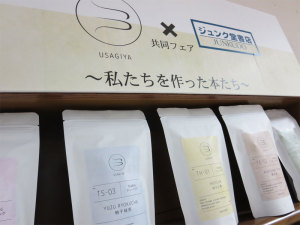 【お茶と本の素敵な関係　USAGIYA×ジュンク堂書店コラボフェア　〜私たちを作った本たち〜】